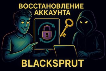 восстановить аккаунт BlackSprut